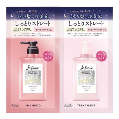 ジュレーム リラックス ミッドナイトリペア トライアルセット SR ストレート&リッチ