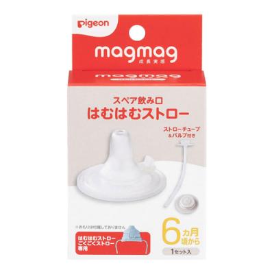 ピジョン magmag マグマグ成長実感 スペア飲み口 はむはむストロー
