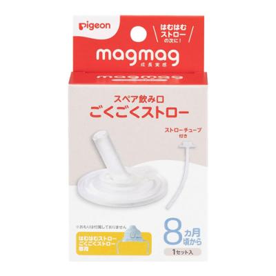 ピジョン magmag マグマグ成長実感 スペア飲み口 ごくごくストロー