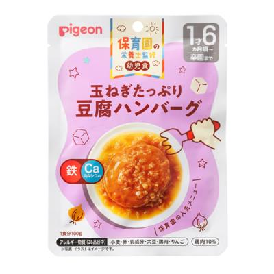 ピジョン 保育園の栄養士監修 幼児食レトルト玉ねぎたっぷり豆腐ハンバーグ