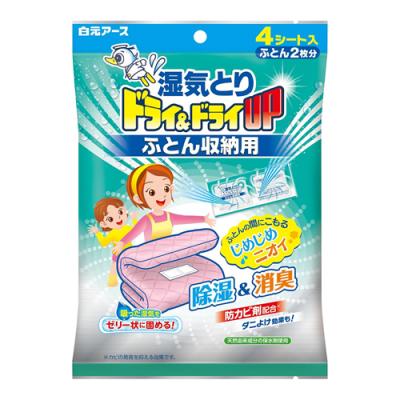 ドライ&ドライUP ふとん収納用