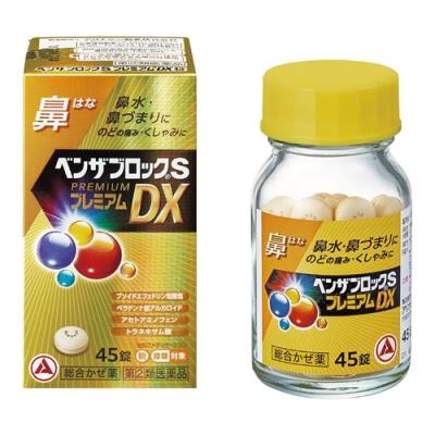 ベンザブロックSプレミアムDX錠