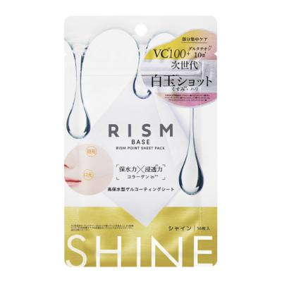 リズム(RISM) ベース ポイント集中パック SHINE(シャイン)