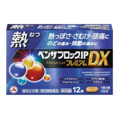 ベンザブロックIPプレミアムDX カプレット