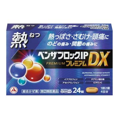 ベンザブロックIPプレミアムDX カプレット