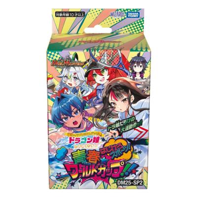 デュエル・マスターズTCG DM25-SP2 ドラゴン娘になりたくないっ! 青春ワールドカップ!!