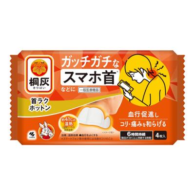 桐灰 首ラクホットン