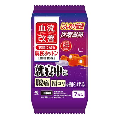 小林製薬 血流改善 就寝ホットン(肩腰ホットンb)