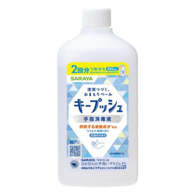 サラヤ キープッシュ 手指消毒液