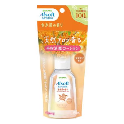 サラヤ アルソフトアロマ 手指消毒ローション 金木犀の香り