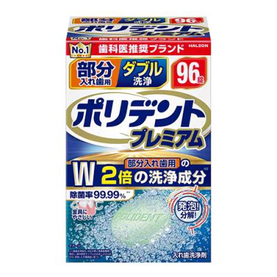 ポリデントプレミアム 部分入れ歯用 ダブル洗浄