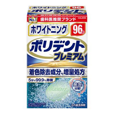 ポリデントプレミアム ホワイトニング 入れ歯洗浄剤