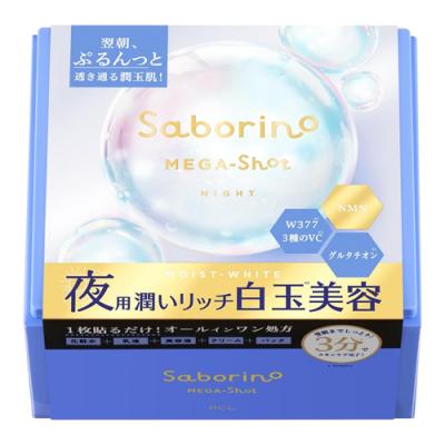 サボリーノ メガショット 夜用白玉美容マスク