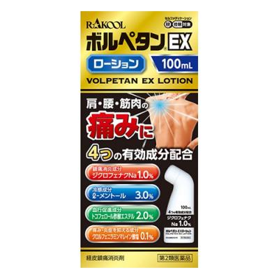 ラクール ボルペタンEXローション