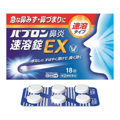 パブロン鼻炎速溶錠EX