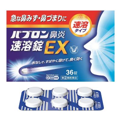 パブロン鼻炎速溶錠EX