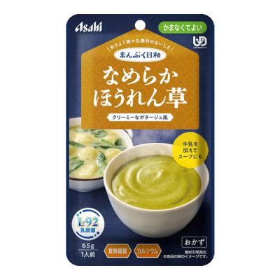 まんぷく日和 なめらかほうれん草