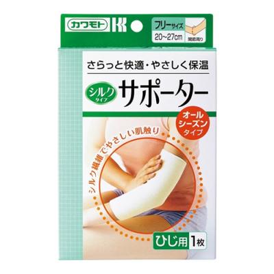 川本産業 シルクタイプサポーター ひじ用