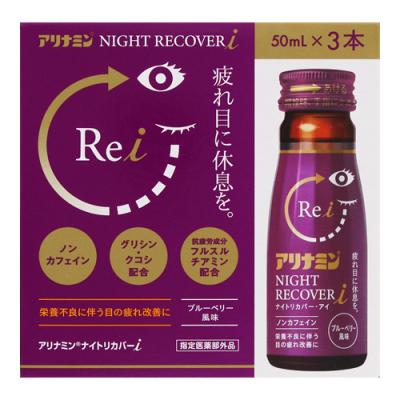 アリナミンナイトリカバーi(アイ) ブルーベリー風味