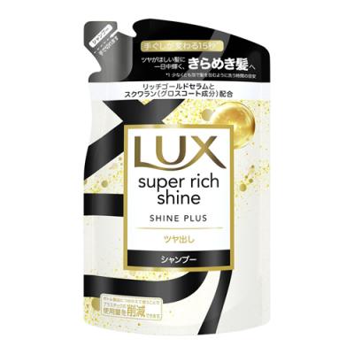 LUX ラックス スーパーリッチシャイン シャインプラス ツヤ出しシャンプー