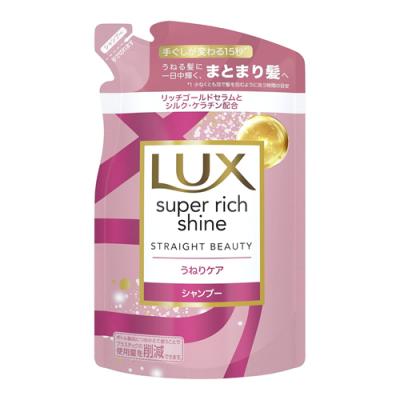 LUX ラックス スーパーリッチシャイン ストレートビューティー うねりケアシャンプー