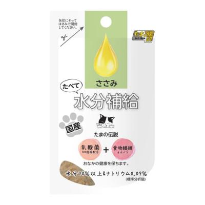 たまの伝説 たべて水分補給 ささみ