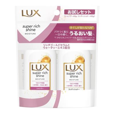 LUX ラックス スーパーリッチシャイン モイスチャー  保湿シャンプー・コンディショナー お試しセット