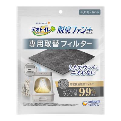 デオトイレ 脱臭ファン+専用取替フィルター