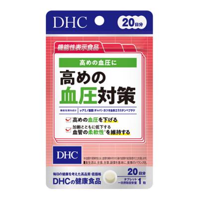 DHCの健康食品 高めの血圧対策 γ-アミノ酪酸 GABA