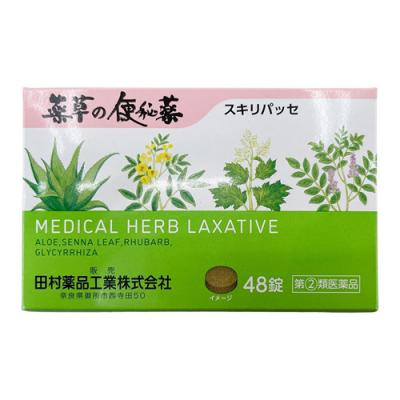 薬草の便秘薬 スキリパッセ