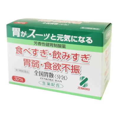 全国胃散〈分包〉