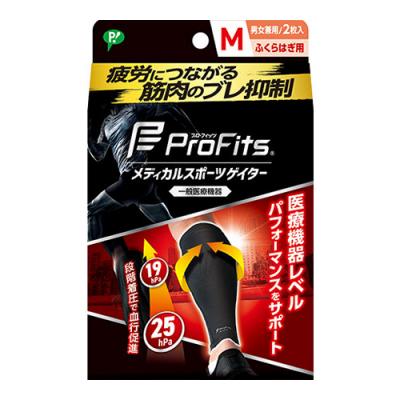 プロ・フィッツ メディカルスポーツゲイター ふくらはぎ用