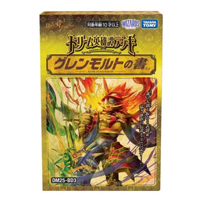 デュエル・マスターズTCG DM25-BD3 ドリーム英雄譚デッキ グレンモルトの書