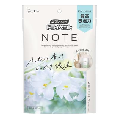 ドライペット NOTE(ノート) 置き型タイプ 除湿剤 ホワイトリリー 