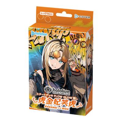 hololive ホロライブオフィシャルカードゲーム スタートデッキ FLOWGLOW 推し 虎金妃笑虎