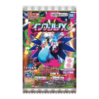 ポケモンカードゲームMEGAグミ インフェルノX
