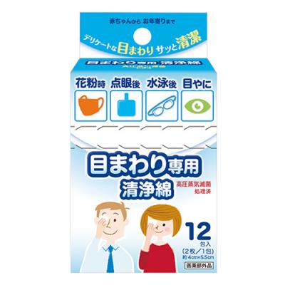 コットン・ラボ 目まわり専用清浄綿 約4cm×5.5cm