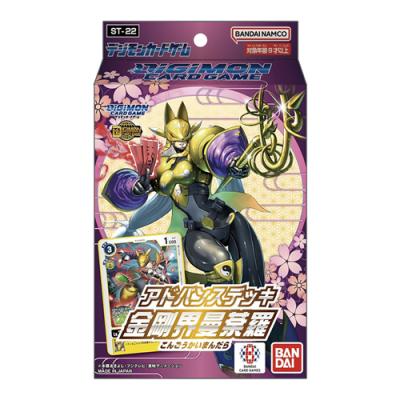 デジモンカードゲーム アドバンスデッキ ST-22 金剛界曼荼羅