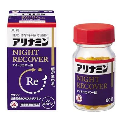 アリナミンナイトリカバー錠(アリナミンs)