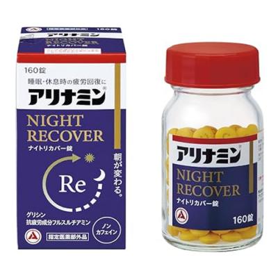 アリナミンナイトリカバー錠(アリナミンs)