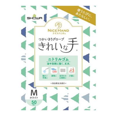 ショーワグローブ ナイスハンド きれいな手 つかいきりグローブ ニトリルゴム Mサイズ