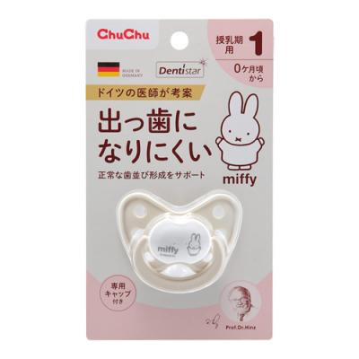 チュチュ おしゃぶり デンティスター1 ミッフィー 授乳期用 0ヶ月頃から