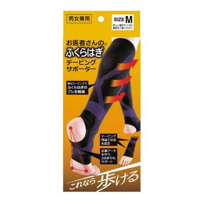 アルファックス お医者さんのふくらはぎテーピングサポーター