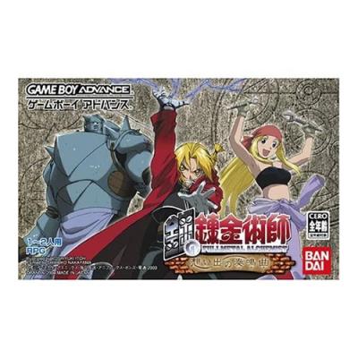 バンダイ GBA ゲームボーイアドバンス ソフト 鋼の錬金術師 想い出の奏鳴曲