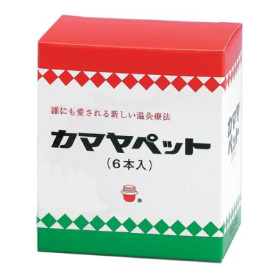 釜屋もぐさ お灸 カマヤペット