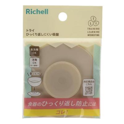 リッチェル トライ ひっくり返しにくい吸盤 