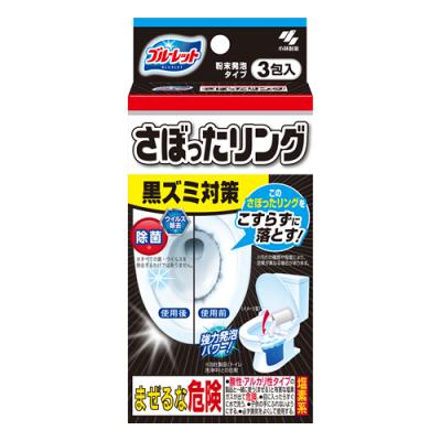 ブルーレット さぼったリング 黒ズミ対策
