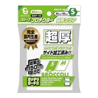 ブロッコリースリーブプロテクター 超厚クリア Sサイズ 65×93mm