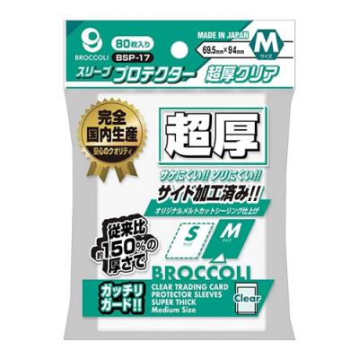ブロッコリースリーブプロテクター 超厚クリア Mサイズ 69.5×94mm