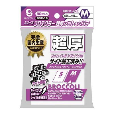 ブロッコリースリーブプロテクター 超厚マット&クリア Mサイズ 69.5×94mm